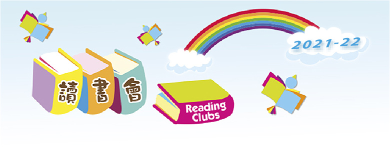 親子讀書會 (幼一至幼三)